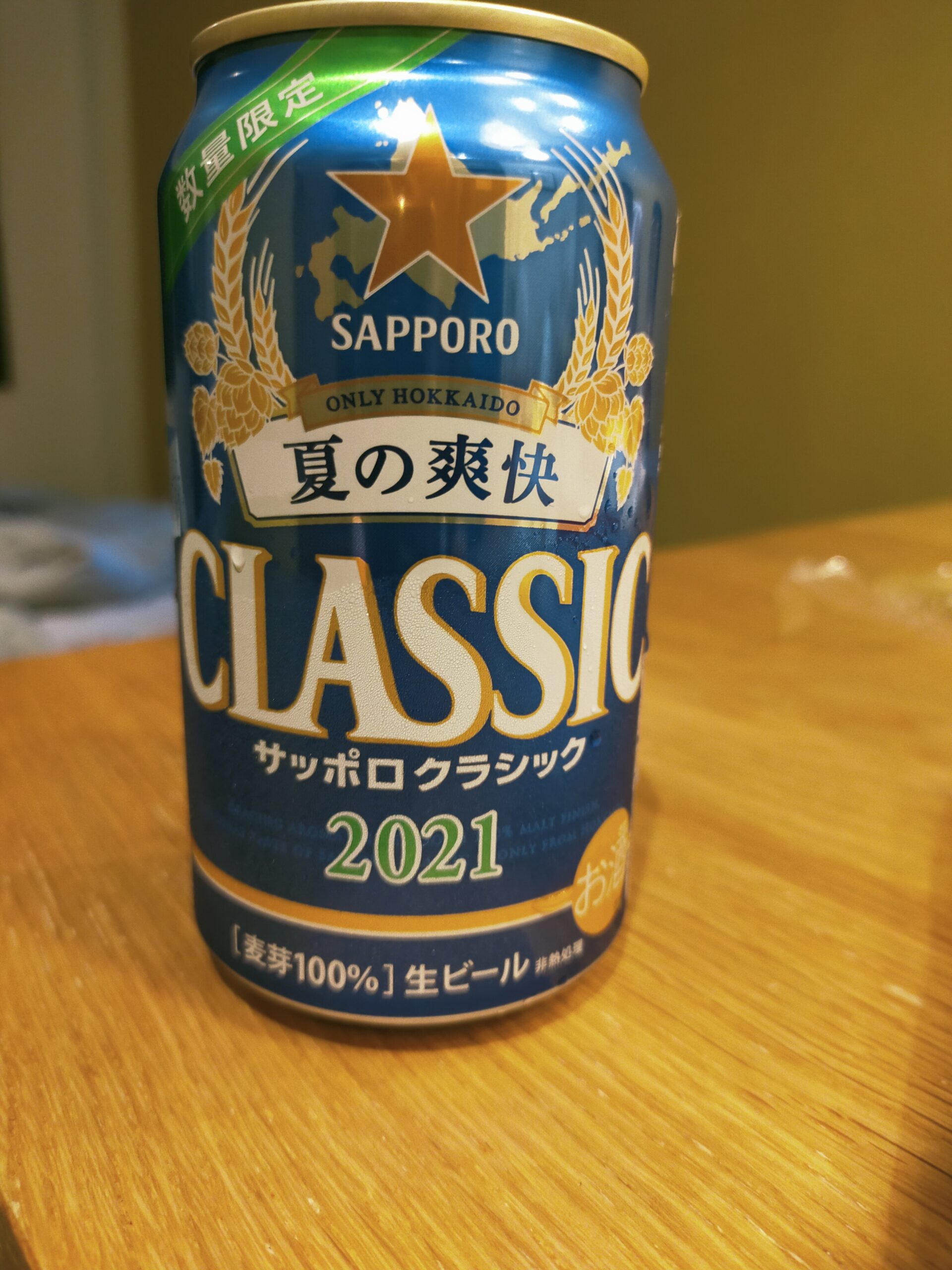 サッポロクラシック 夏の爽快 はうまい まずい 実際に飲んでみた Akinai Life